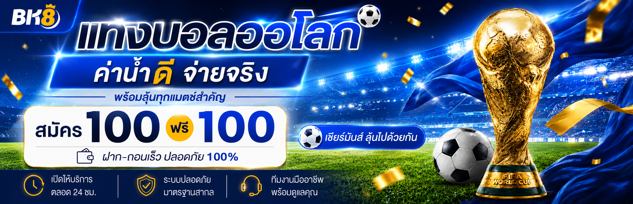 แทงบอล ฝาก 100 ฟรี 100
